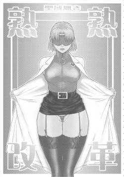 Page 2 of Seiiiki Naki Jukujuku Kaikaku II