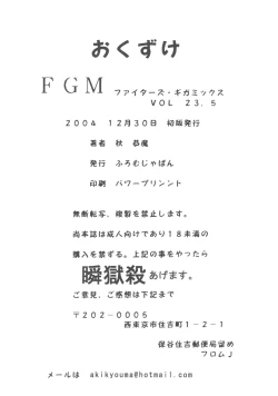 Page 15 of FIGHTERS GIGAMIX FGM Vol. 23.5