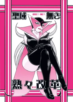 Page 1 of Seiiiki Naki Jukujuku Kaikaku