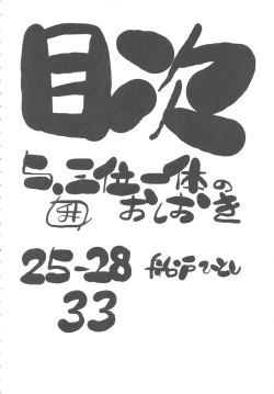 Page 3 of Seiiiki Naki Jukujuku Kaikaku