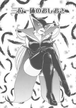 Page 4 of Seiiiki Naki Jukujuku Kaikaku