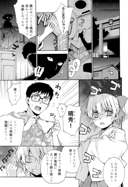 Page 4 of Kanara-sama no Nichijou Ichi Ni San Shi +α Soushuuhen