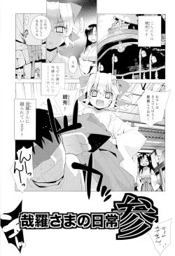 Page 54 of Kanara-sama no Nichijou Ichi Ni San Shi +α Soushuuhen