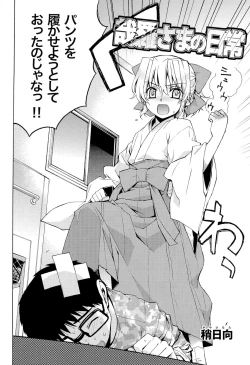 Page 5 of Kanara-sama no Nichijou Ichi Ni San Shi +α Soushuuhen