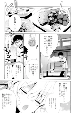 Page 73 of Kanara-sama no Nichijou Ichi Ni San Shi +α Soushuuhen