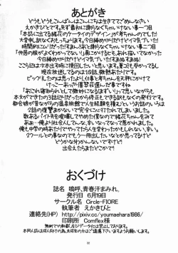 Page 21 of Aa, Seishun Shiru Mmire