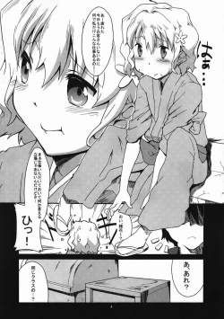 Page 3 of Aa, Seishun Shiru Mmire