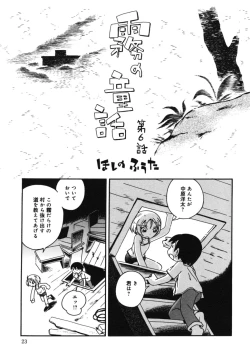 Page 23 of Kiri no Douwa