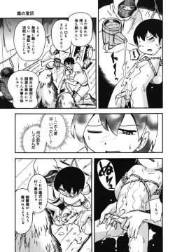 Page 27 of Kiri no Douwa