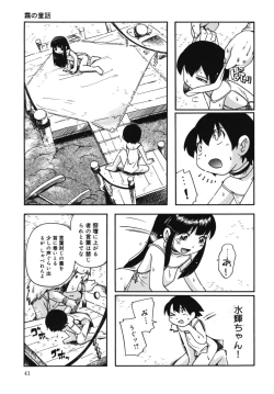 Page 41 of Kiri no Douwa