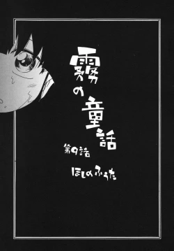 Page 72 of Kiri no Douwa