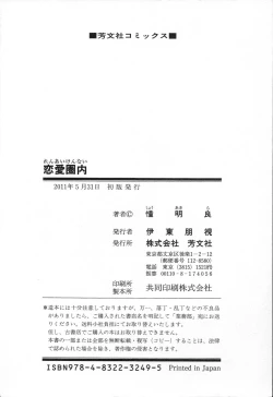 Page 210 of RENAI KENNAI