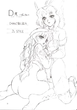 Page 4 of D2Jamming Kojinshi 4