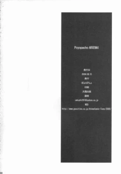 Page 29 of Poyopacho ARIENAI