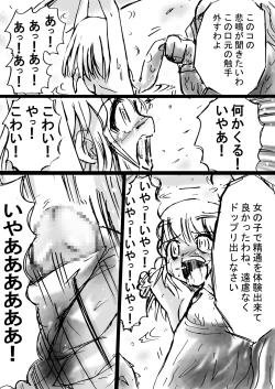 Page 142 of Fushigi SekaiNonona 6