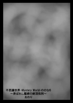 Page 148 of Fushigi SekaiNonona 6