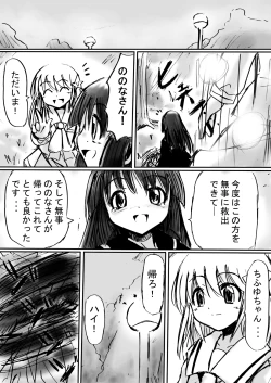 Page 23 of Fushigi SekaiNonona 6