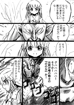 Page 29 of Fushigi SekaiNonona 6