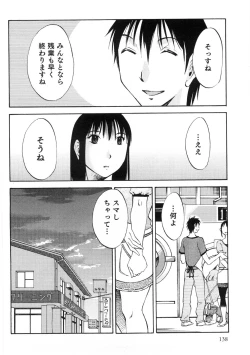 Page 139 of Okusan to Boku no Shujuu Kankei
