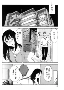 Page 163 of Okusan to Boku no Shujuu Kankei