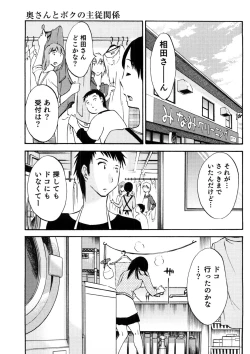 Page 174 of Okusan to Boku no Shujuu Kankei