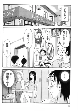 Page 33 of Okusan to Boku no Shujuu Kankei