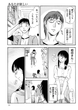 Page 56 of Okusan to Boku no Shujuu Kankei