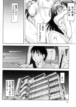 Page 61 of Okusan to Boku no Shujuu Kankei