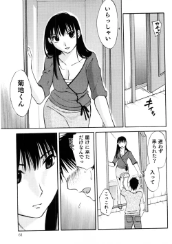 Page 62 of Okusan to Boku no Shujuu Kankei