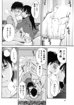 Page 67 of Okusan to Boku no Shujuu Kankei