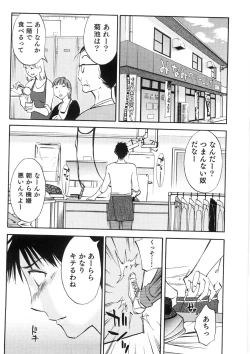 Page 81 of Okusan to Boku no Shujuu Kankei