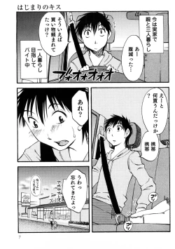 Page 8 of Okusan to Boku no Shujuu Kankei