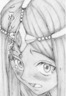 Page 2 of Gomen ne Yuusha-sama