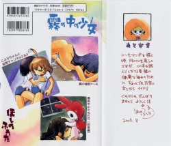 Page 166 of Kiri no Naka no Shoujo