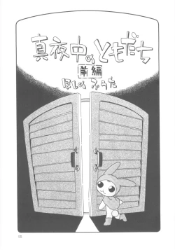 Page 55 of Kiri no Naka no Shoujo