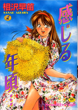 [Aizawa Sanae] Sensitive age