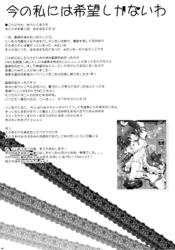 Page 16 of Ima no Watashi ni wa Kibou shikanai wa