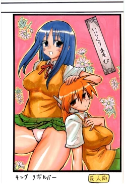 Page 1 of Ijikuri Asobi