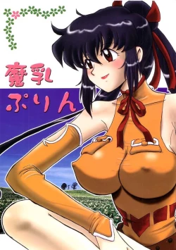 Page 1 of Manyuu Purin