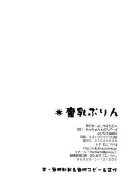 Page 21 of Manyuu Purin