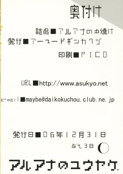 Page 18 of Aruana no Yuuyake