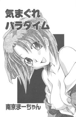 Page 3 of Kimagure Paradaim