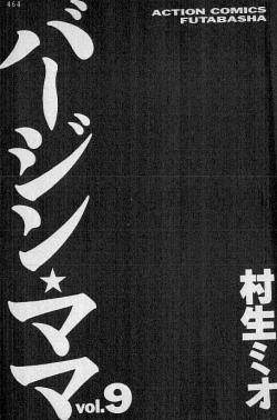 Page 2 of Virgin Mama Vol.9