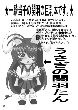 Page 24 of Otome Kanu