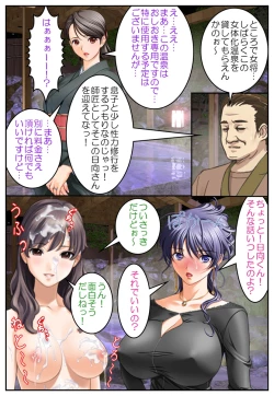 Page 48 of Oshioki Nyotaika Onsen