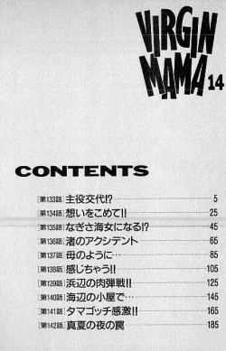 Page 3 of Virgin Mama Vol.14