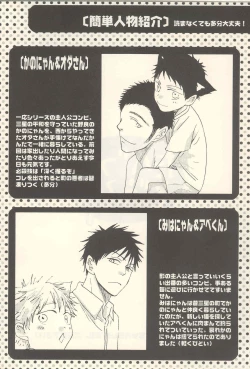 Page 3 of Tabekko Doubutsu