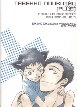 Page 44 of Tabekko Doubutsu