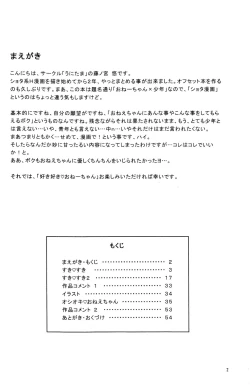 Page 3 of Suki Suki Oneechan