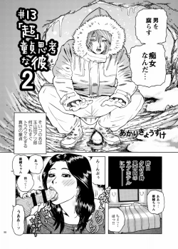 Page 100 of Shikyuunai Renai #1~#13